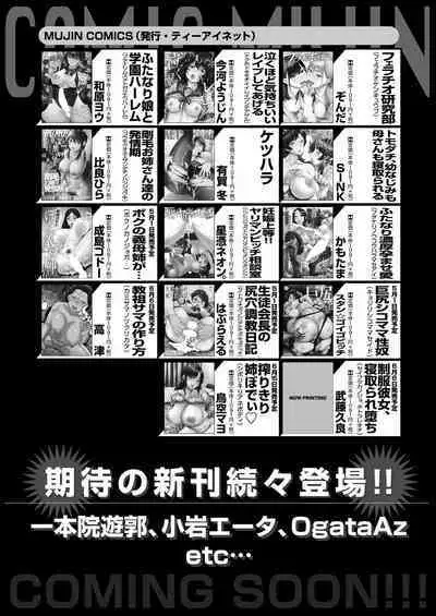 COMIC Mugen Tensei 2023-06