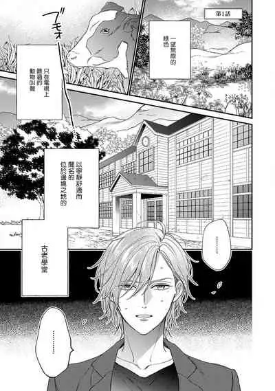 Bukiyou na Hakui no Nugashikata | 脱掉白衣的笨拙方法