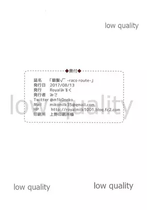 Ginpatsu -raco route-