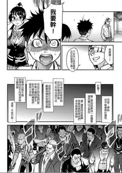 [Shiwasu no Okina] Peace Hame! Ge [Chinese]