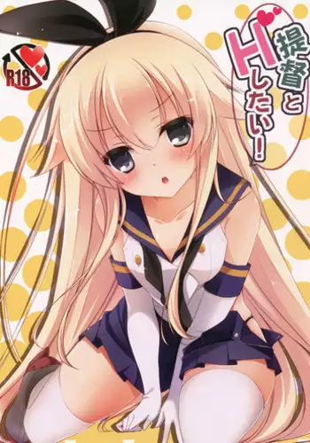 (C87) [Yu-Yu-Tei (Minakami Rinka)] Teitoku to H Shitai! (Kantai Collection -KanColle-)