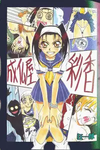 [Kyouichirou] Joubutsuya Ayaka