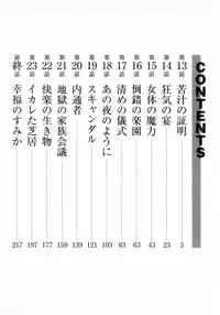 [Tamaki Nozomu] Ikiwo Hisomete Daite 2