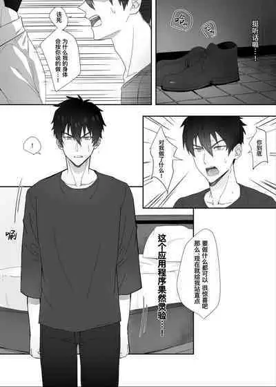 Tonari no ikemen kun｜被操控的邻家帅气直男