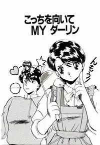 [Rin Suumin] Koisuru Mebae