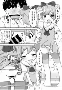 (C88) [AliceCreation (Ruku)] Kashikoma Service Time (Pripara)