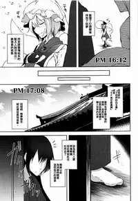 (C92) [Midorineko (Midori)] Mayoiga Schedule PM (Touhou Project) [Chinese] [oo君個人漢化]