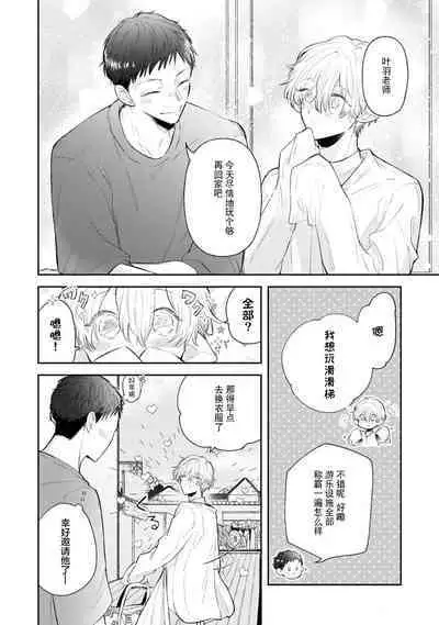 [Rom] Towa-sensei wa Zenbu Hajimete | 叶羽老师全部是第一次 1-6 end [Chinese] [莉赛特汉化组]