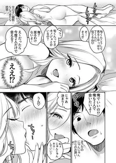 InCha datte Gal to Yaritai!