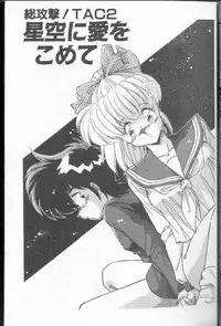 [Hindenburg]Earth Defense Force Muchimuchi