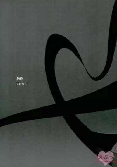 Furerarenai | 不能触碰