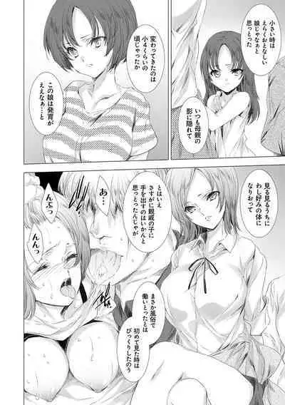 Mesu Niku Kyoujoku no Utage