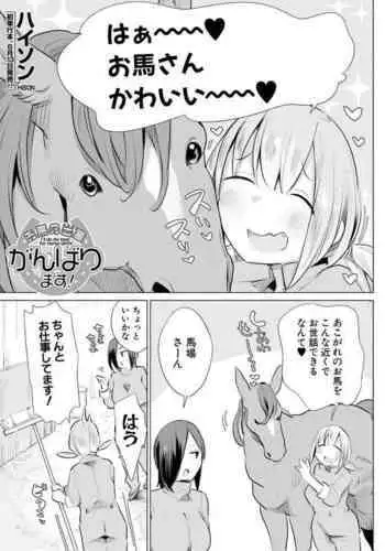 Ouma no Shussan Ganbarimasu! | i'll do my best for horse birth!