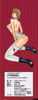 [Umeyashiki Mitsuyoshi] DOGMA 666