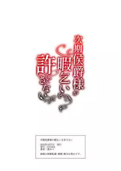 Jiki Koushaku-sama ga Itomagoi o Yurusanai