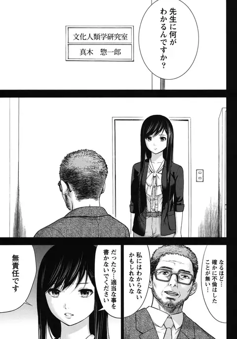 Ayamachi, Hajimemashite. 2