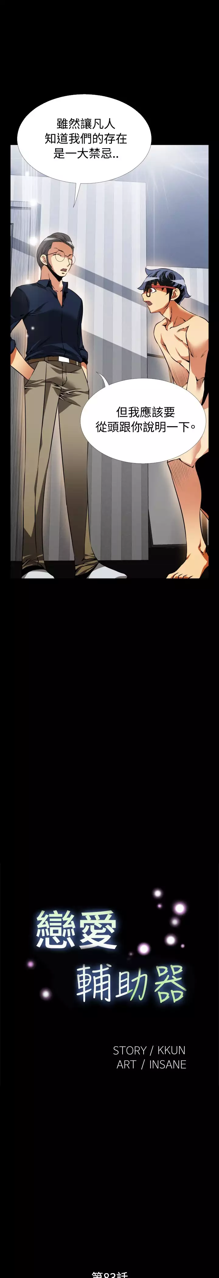 Love Parameter 恋爱辅助器 83-85