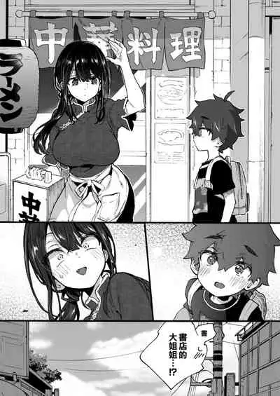 Boku to Shoten no Onee-san