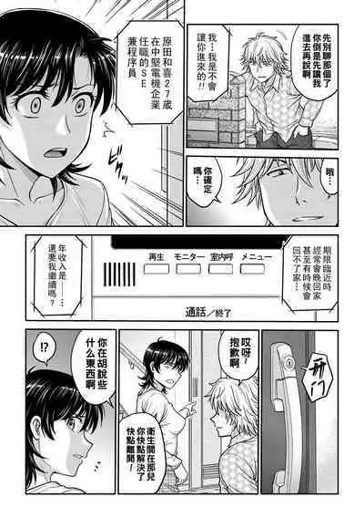 Hitozuma Saichoukyou Nisshi Ch. 1-5