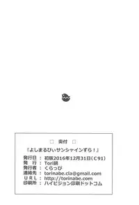 (C91) [Torinabe (Clappy)] Yoshimarubi Sunshine!! Zura! (Love Live! Sunshine!!)