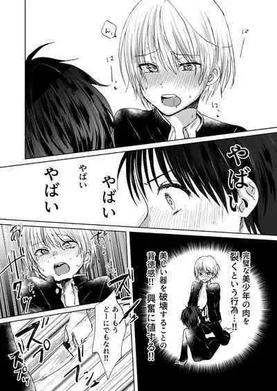 [Elysium (Sazanami)] Bishounen Raisan [Digital]