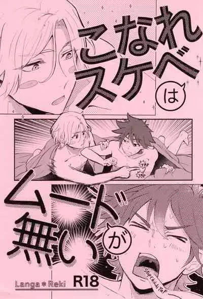 Knare sukebe wa Mood ga nai