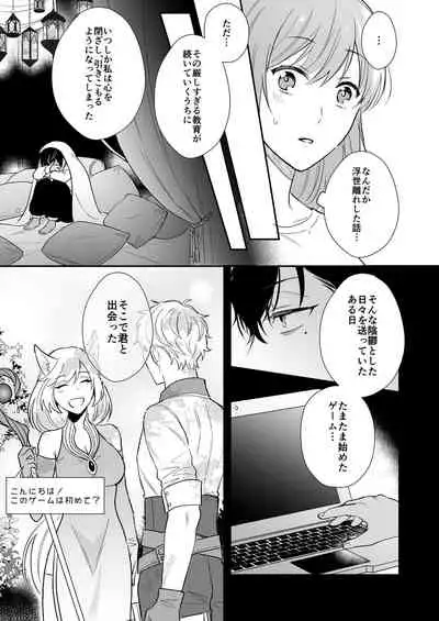 ゲームの旦那がスパショタスルタンだった件