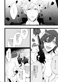 (C88) [Inukare (Inuyashiki)] Mairasu Complex o Kawari (Uta no Prince-sama)