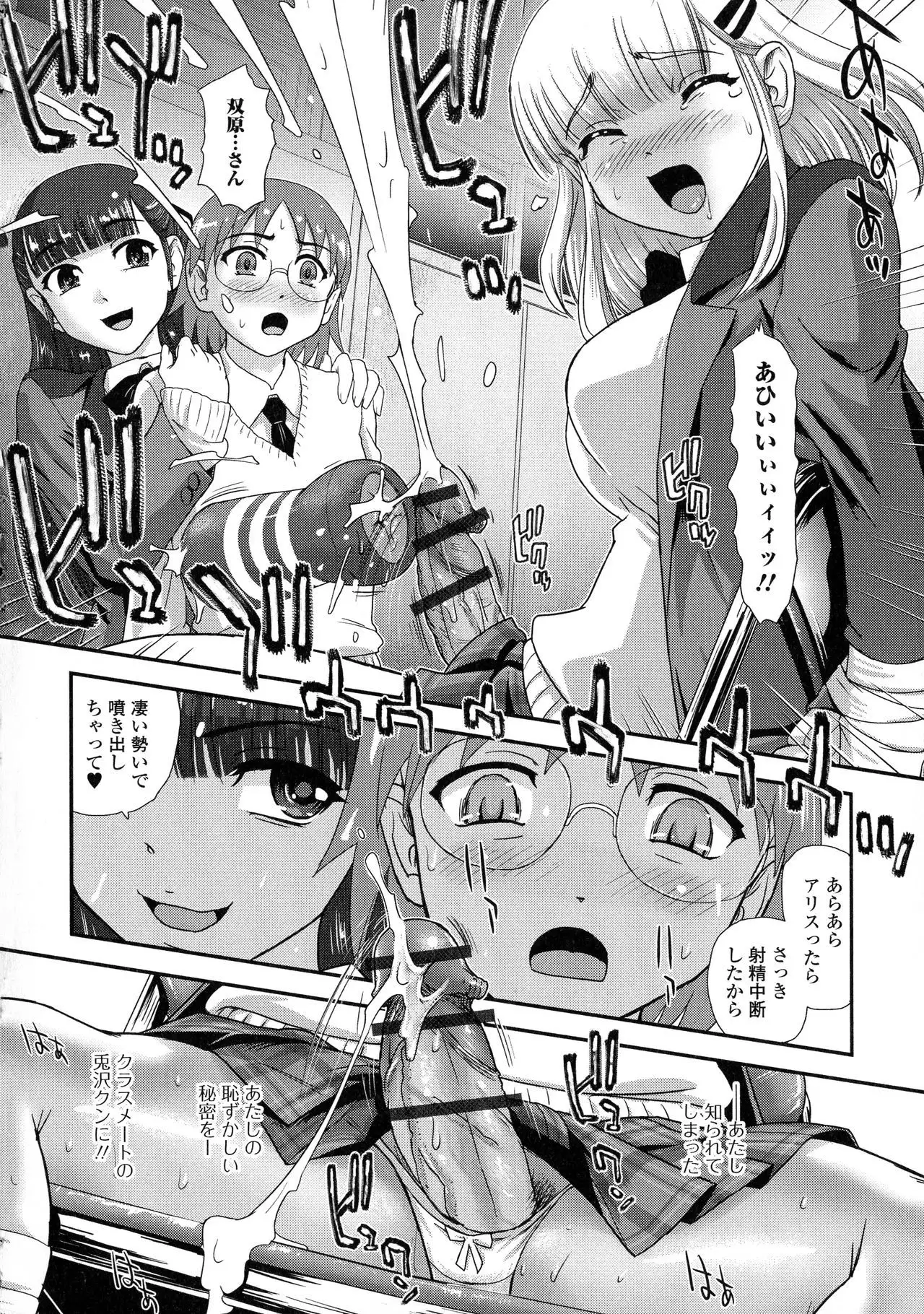 Futanari Zetchou Taiken