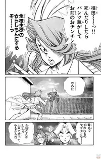 [Inui Haruka] Nousatsu! Panty Kyoushi Ranmaru 5