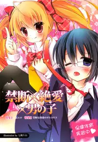 [Anthology] Ero Shota 18 - Kindan X Zetsuai X Otokonoko