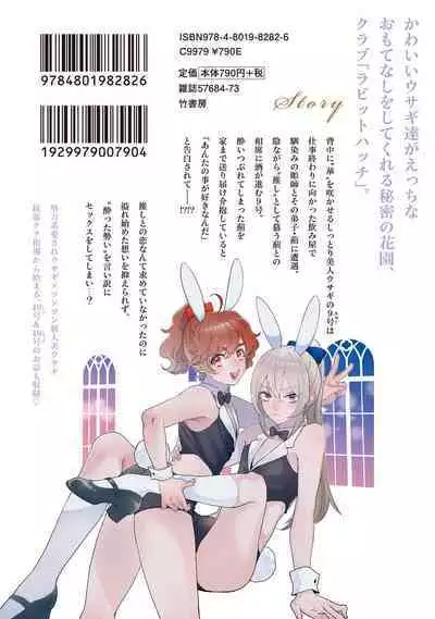 ラビットハッチへようこそ－seconds！－ 【電子限定特典付き】