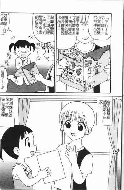 [Anthology] Imouto Koishi 6 [Chinese]