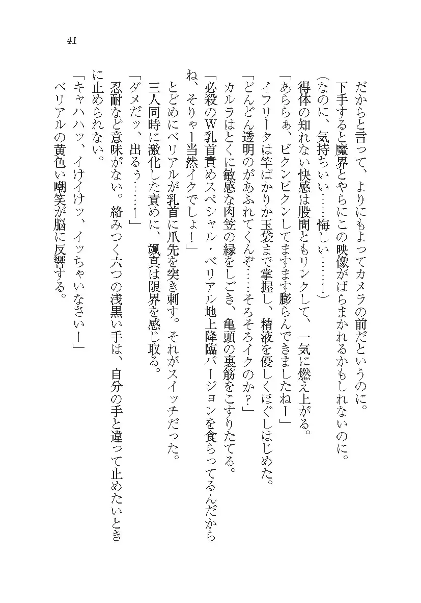 悪魔が来たりてAV撮影!?