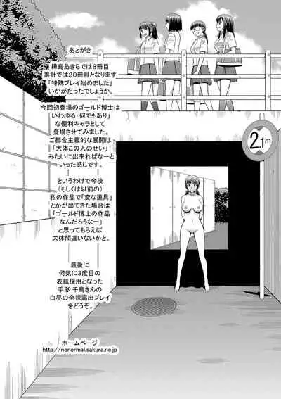 [Kabashima Akira] Tokushu Play Hajimemashita - I Started Special Play [Digital]