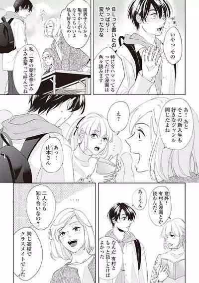 Fudanshi no Ore ga Youkya Osananajimi ni Semarareteru Ken