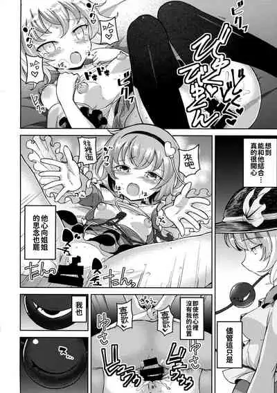 (Reitaisai 14) [Himepuchitei (Anda)] Aisare Chireiden (Touhou Project) [Chinese] [oo君個人漢化]