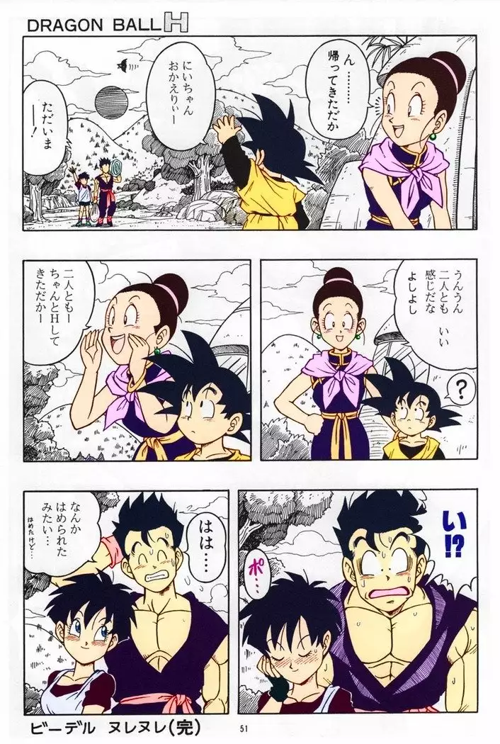 DRAGONBALL H Bessatsu Soushuuhen