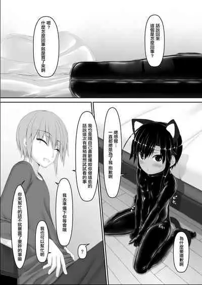 Kuroneko Choco Ice 8