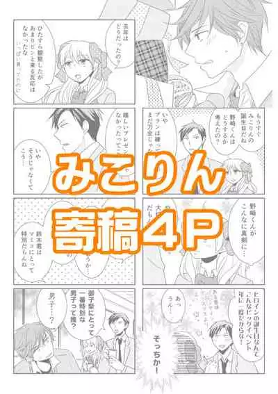 [Yui] NozaChiyo Kikou (Gekkan Shoujo Nozaki-kun) [English] {Hennojin} [Digital]