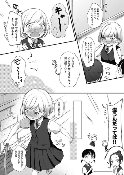 Kokoro ga Yomeru Kare to, Ecchi na Mousou o Suru Kanojo.