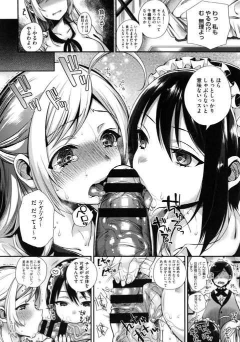 Ojousama to Maid no Midarana Seikatsu