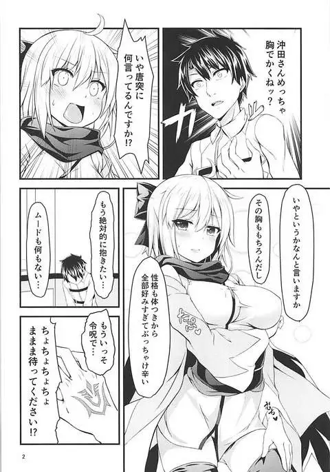 Okita-san to Chaldea Icha Love Ecchi Shitai