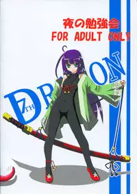 (COMIC1☆3) [Yoru no Benkyoukai (Fumihiro)] physical (7th Dragon)