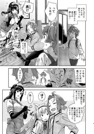 Mayoiga no Onee-san Sono 7