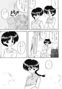 Yell 2 (Ranma 1/2)