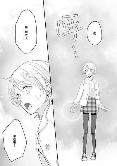 Okitsune Shachou no Saraware Hanayome | 狐狸社长的诱拐新娘 1-3