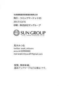 Miporin to Icha Love Ecchi suru Hon