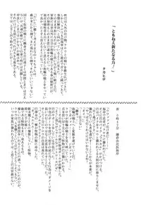 (C75) [Irotenshi (Shironeko Sanbou] Aneshita!! Tomoe (Nee, chanto shiyouyo!)