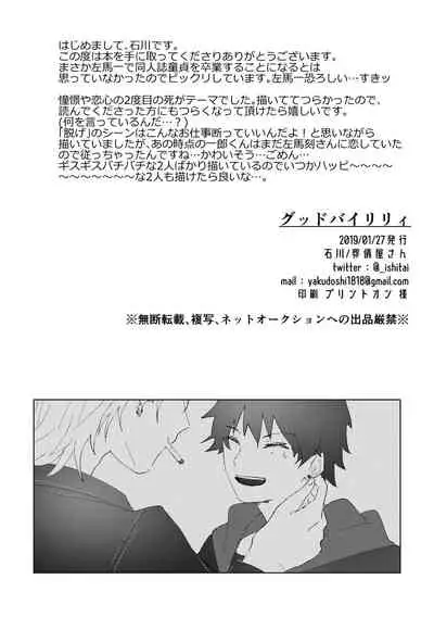 [Sougi Kaijou (Ishikawa)] goodbye lily (Hypnosis Mic) [Digital]